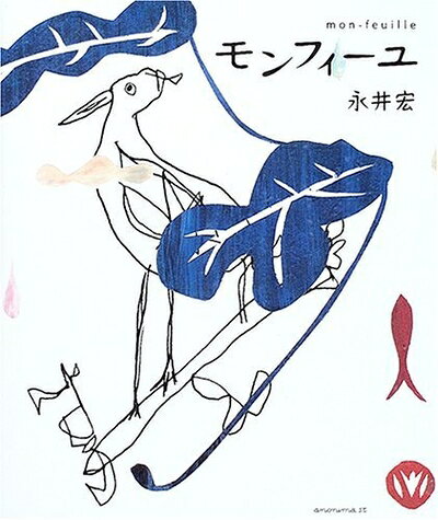 【中古】 モンフィーユ