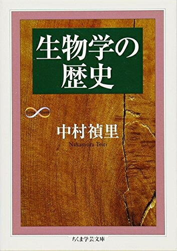 【お届け日について】お届け日の"指定なし"で、記載の最短日より早くお届けできる場合が多いです。お品物をなるべく早くお受け取りしたい場合は、お届け日を"指定なし"にてご注文ください。お届け日をご指定頂いた場合、ご注文後の変更はできかねます。【要注意事項】掲載されておりますお写真画像は全てイメージとなり、お送りするものを保証するものではございませんので、必ず下記事項を一読ください。【お品物お届けまでの流れについて】・ご注文：24時間365日受け付けております。・ご注文の確認と入金：入金*が完了いたしましたらお品物の手配をさせていただきます・お届け：商品ページにございます最短お届け日数±3日前後でのお届けとなります。*前払いやお支払いが遅れた場合は入金確認後配送手配となります、ご理解くださいますようお願いいたします。【中古品の不良対応について】・お品物に不具合がある場合、到着より7日間は返品交換対応*を承ります。初期不良がございましたら、購入履歴の「ショップへお問い合わせ」より不具合内容を添えてご連絡ください。*代替え品のご提案ができない場合ご返金となりますので、ご了承ください。・お品物販売前に動作確認をしておりますが、中古品という特性上配送時に問題が起こる可能性もございます。お手数おかけいたしますが、お品物ご到着後お早めにご確認をお願い申し上げます。【在庫切れ等について】弊社は他モールと併売を行っている兼ね合いで、在庫反映システムの処理が遅れてしまい在庫のない商品が販売中となっている場合がございます。完売していた場合はメールにてご連絡いただきますの絵、ご了承ください。【重要】・当社中古品は、製品を利用する上で問題のないものを取り扱っておりますので、ご安心して、ご購入いただければ幸いです。・商品の画像及びシリアルナンバーを弊社の方で控えておりますので、すり替え・模造品対策店舗として安心してお買い求めください。・中古本の特性上【ヤケ、破れ、折れ、メモ書き、匂い、レンタル落ち】等がある場合がございます。・レンタル落ちの場合、タグ等が張り付いている場合がございますが、使用する上で問題があるものではございません。・商品名に【付属、特典、○○付き、ダウンロードコード】等の記載があっても中古品の場合は基本的にこれらは付属致しません。下記はメーカーインフォになりますため、保証等の記載がある場合や、付属品詳細の記載がある場合がございますが、こちらの製品は中古品ですのでメーカー保証の対象外となり、付属品に関しましても、製品の機能として損なわない付属品（保存袋、ストラップ...ect）は基本的には付属いたしません。かならずご理解いただいた上で、ご購入ください。生物学の歴史 (ちくま学芸文庫 ナ 22-1 Math&Science)