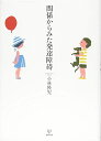 【中古】 関係からみた発達障碍