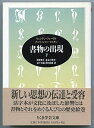 【中古】 書物の出現 下 (ちくま学芸文庫 フ 6-3)