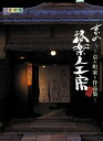 【中古】 京の洛楽人工房: 京の町家と作品集 (創作市場増刊 2)