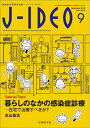 【中古】(新古品・未使用品) J-IDEO (ジェイ・イデオ) Vol.2 No.5