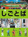 【中古】(新古品・未使用品) 続・しごとば
