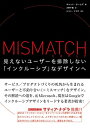 【中古】 ミスマッチ 見えないユーザーを排除しない「インクルーシブ」なデザインへ