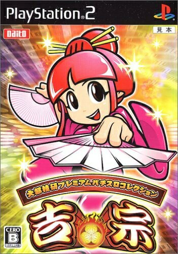 【中古】(新古品・未使用品) 大都技研プレミアムパチスロコレクション 吉宗 【中古】(新古品・未使用品) 大都技研プレミアムパチスロコレクション 吉宗