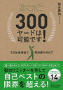 【中古】(新古品・未使用品) 300ヤードは可能です! 2次加速理論で飛距離を伸ばす