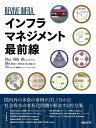 【中古】 インフラマネジメント最前線