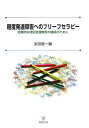 【中古】(新古品・未使用品) 軽度発達障害へのブリーフセラピー―効果的な特別支援教育の構築のために