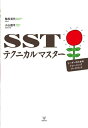 【中古】 SSTテクニカルマスタ-: リ-ダ-のためのトレ-ニングワ-クブック