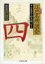 【中古】 新訂 江戸名所図会〈4〉 ちくま学芸文庫 (ちくま学芸文庫 エ 1-4)