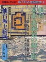 【中古】 城下町古地図散歩 (8) (太陽コレクション)