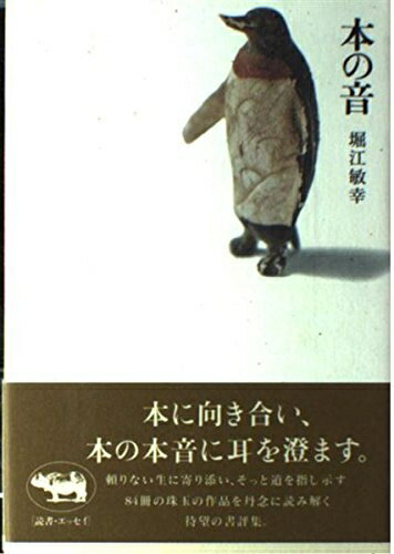 【中古】 本の音