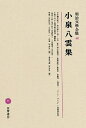 【中古】(新古品・未使用品) 明治文學全集 48 小泉八雲集