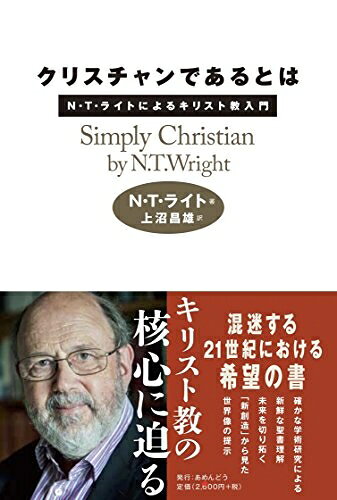 【お届け日について】お届け日の"指定なし"で、記載の最短日より早くお届けできる場合が多いです。お品物をなるべく早くお受け取りしたい場合は、お届け日を"指定なし"にてご注文ください。お届け日をご指定頂いた場合、ご注文後の変更はできかねます。【要注意事項】掲載されておりますお写真画像は全てイメージとなり、お送りするものを保証するものではございませんので、必ず下記事項を一読ください。【お品物お届けまでの流れについて】・ご注文：24時間365日受け付けております。・ご注文の確認と入金：入金*が完了いたしましたらお品物の手配をさせていただきます・お届け：商品ページにございます最短お届け日数±3日前後でのお届けとなります。*前払いやお支払いが遅れた場合は入金確認後配送手配となります、ご理解くださいますようお願いいたします。【中古品の不良対応について】・お品物に不具合がある場合、到着より7日間は返品交換対応*を承ります。初期不良がございましたら、購入履歴の「ショップへお問い合わせ」より不具合内容を添えてご連絡ください。*代替え品のご提案ができない場合ご返金となりますので、ご了承ください。・お品物販売前に動作確認をしておりますが、中古品という特性上配送時に問題が起こる可能性もございます。お手数おかけいたしますが、お品物ご到着後お早めにご確認をお願い申し上げます。【在庫切れ等について】弊社は他モールと併売を行っている兼ね合いで、在庫反映システムの処理が遅れてしまい在庫のない商品が販売中となっている場合がございます。完売していた場合はメールにてご連絡いただきますの絵、ご了承ください。【重要】・当社中古品は、製品を利用する上で問題のないものを取り扱っておりますので、ご安心して、ご購入いただければ幸いです。・商品の画像及びシリアルナンバーを弊社の方で控えておりますので、すり替え・模造品対策店舗として安心してお買い求めください。・中古本の特性上【ヤケ、破れ、折れ、メモ書き、匂い、レンタル落ち】等がある場合がございます。・レンタル落ちの場合、タグ等が張り付いている場合がございますが、使用する上で問題があるものではございません。・商品名に【付属、特典、○○付き、ダウンロードコード】等の記載があっても中古品の場合は基本的にこれらは付属致しません。下記はメーカーインフォになりますため、保証等の記載がある場合や、付属品詳細の記載がある場合がございますが、こちらの製品は中古品ですのでメーカー保証の対象外となり、付属品に関しましても、製品の機能として損なわない付属品（保存袋、ストラップ...ect）は基本的には付属いたしません。かならずご理解いただいた上で、ご購入ください。クリスチャンであるとは