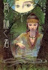 【お届け日について】お届け日の"指定なし"で、記載の最短日より早くお届けできる場合が多いです。お品物をなるべく早くお受け取りしたい場合は、お届け日を"指定なし"にてご注文ください。お届け日をご指定頂いた場合、ご注文後の変更はできかねます。【要注意事項】掲載されておりますお写真画像は全てイメージとなり、お送りするものを保証するものではございませんので、必ず下記事項を一読ください。【お品物お届けまでの流れについて】・ご注文：24時間365日受け付けております。・ご注文の確認と入金：入金*が完了いたしましたらお品物の手配をさせていただきます・お届け：商品ページにございます最短お届け日数±3日前後でのお届けとなります。*前払いやお支払いが遅れた場合は入金確認後配送手配となります、ご理解くださいますようお願いいたします。【中古品の不良対応について】・お品物に不具合がある場合、到着より7日間は返品交換対応*を承ります。初期不良がございましたら、購入履歴の「ショップへお問い合わせ」より不具合内容を添えてご連絡ください。*代替え品のご提案ができない場合ご返金となりますので、ご了承ください。・お品物販売前に動作確認をしておりますが、中古品という特性上配送時に問題が起こる可能性もございます。お手数おかけいたしますが、お品物ご到着後お早めにご確認をお願い申し上げます。【在庫切れ等について】弊社は他モールと併売を行っている兼ね合いで、在庫反映システムの処理が遅れてしまい在庫のない商品が販売中となっている場合がございます。完売していた場合はメールにてご連絡いただきますの絵、ご了承ください。【重要】・当社中古品は、製品を利用する上で問題のないものを取り扱っておりますので、ご安心して、ご購入いただければ幸いです。・商品の画像及びシリアルナンバーを弊社の方で控えておりますので、すり替え・模造品対策店舗として安心してお買い求めください。・中古本の特性上【ヤケ、破れ、折れ、メモ書き、匂い、レンタル落ち】等がある場合がございます。・レンタル落ちの場合、タグ等が張り付いている場合がございますが、使用する上で問題があるものではございません。・商品名に【付属、特典、○○付き、ダウンロードコード】等の記載があっても中古品の場合は基本的にこれらは付属致しません。下記はメーカーインフォになりますため、保証等の記載がある場合や、付属品詳細の記載がある場合がございますが、こちらの製品は中古品ですのでメーカー保証の対象外となり、付属品に関しましても、製品の機能として損なわない付属品（保存袋、ストラップ...ect）は基本的には付属いたしません。かならずご理解いただいた上で、ご購入ください。裔を継ぐ者