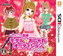 【中古】(新古品・未使用品) nicola監修 モデル☆おしゃれオーディション プラチナ - 3DS