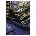 【中古】 草乃しずか刺繍の世界