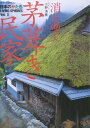 【中古】 消えゆく茅葺き民家: 日本のかたち (ワールド・ムック 347 LIVING SPHERES vol. 3)
