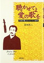 【中古】(新古品・未使用品) 聴かせてよ愛の歌を: 日本が愛したシャンソン100(3)