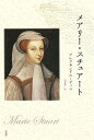 【中古】 メアリー・スチュアート