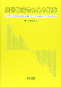 【中古】 信号解析のための数学-ラプラス変換,z変換,DFT,フーリエ級数,フーリエ変換-