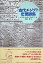【中古】 古代エジプト恋愛詩集