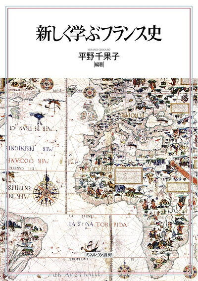 【お届け日について】お届け日の"指定なし"で、記載の最短日より早くお届けできる場合が多いです。お品物をなるべく早くお受け取りしたい場合は、お届け日を"指定なし"にてご注文ください。お届け日をご指定頂いた場合、ご注文後の変更はできかねます。【要注意事項】掲載されておりますお写真画像は全てイメージとなり、お送りするものを保証するものではございませんので、必ず下記事項を一読ください。【お品物お届けまでの流れについて】・ご注文：24時間365日受け付けております。・ご注文の確認と入金：入金*が完了いたしましたらお品物の手配をさせていただきます・お届け：商品ページにございます最短お届け日数±3日前後でのお届けとなります。*前払いやお支払いが遅れた場合は入金確認後配送手配となります、ご理解くださいますようお願いいたします。【中古品の不良対応について】・お品物に不具合がある場合、到着より7日間は返品交換対応*を承ります。初期不良がございましたら、購入履歴の「ショップへお問い合わせ」より不具合内容を添えてご連絡ください。*代替え品のご提案ができない場合ご返金となりますので、ご了承ください。・お品物販売前に動作確認をしておりますが、中古品という特性上配送時に問題が起こる可能性もございます。お手数おかけいたしますが、お品物ご到着後お早めにご確認をお願い申し上げます。【在庫切れ等について】弊社は他モールと併売を行っている兼ね合いで、在庫反映システムの処理が遅れてしまい在庫のない商品が販売中となっている場合がございます。完売していた場合はメールにてご連絡いただきますので、ご了承ください。【重要】・当社中古品は、製品を利用する上で問題のないものを取り扱っておりますので、ご安心して、ご購入いただければ幸いです。・商品の画像及びシリアルナンバーを弊社の方で控えておりますので、すり替え・模造品対策店舗として安心してお買い求めください。・中古本の特性上【ヤケ、破れ、折れ、メモ書き、匂い、レンタル落ち】等がある場合がございます。・レンタル落ちの場合、タグ等が張り付いている場合がございますが、使用する上で問題があるものではございません。・商品名に【付属、特典、○○付き、ダウンロードコード】等の記載があっても中古品の場合は基本的にこれらは付属致しません。下記はメーカーインフォになりますため、保証等の記載がある場合や、付属品詳細の記載がある場合がございますが、こちらの製品は中古品ですのでメーカー保証の対象外となり、付属品に関しましても、製品の機能として損なわない付属品（保存袋、ストラップ...ect）は基本的には付属いたしません。かならずご理解いただいた上で、ご購入ください。新しく学ぶフランス史