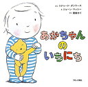 【中古】 あかちゃんのいちにち