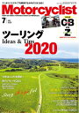 【中古】(新古品・未使用品) Motorcyclist(モーターサイクリスト) 2020年7月号