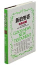 【中古】(新古品・未使用品) 中型和英対照新約聖書 (新共同訳/TEV) NITEV244DI