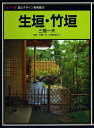 【中古】 庭のデザイン実例集 2 カラー版