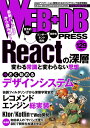 【中古】(新古品・未使用品) WEB+DB PRESS Vol.129