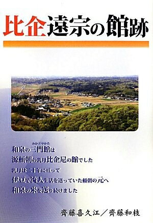 【お届け日について】お届け日の"指定なし"で、記載の最短日より早くお届けできる場合が多いです。お品物をなるべく早くお受け取りしたい場合は、お届け日を"指定なし"にてご注文ください。お届け日をご指定頂いた場合、ご注文後の変更はできかねます。【要注意事項】掲載されておりますお写真画像は全てイメージとなり、お送りするものを保証するものではございませんので、必ず下記事項を一読ください。【お品物お届けまでの流れについて】・ご注文：24時間365日受け付けております。・ご注文の確認と入金：入金*が完了いたしましたらお品物の手配をさせていただきます・お届け：商品ページにございます最短お届け日数±3日前後でのお届けとなります。*前払いやお支払いが遅れた場合は入金確認後配送手配となります、ご理解くださいますようお願いいたします。【中古品の不良対応について】・お品物に不具合がある場合、到着より7日間は返品交換対応*を承ります。初期不良がございましたら、購入履歴の「ショップへお問い合わせ」より不具合内容を添えてご連絡ください。*代替え品のご提案ができない場合ご返金となりますので、ご了承ください。・お品物販売前に動作確認をしておりますが、中古品という特性上配送時に問題が起こる可能性もございます。お手数おかけいたしますが、お品物ご到着後お早めにご確認をお願い申し上げます。【在庫切れ等について】弊社は他モールと併売を行っている兼ね合いで、在庫反映システムの処理が遅れてしまい在庫のない商品が販売中となっている場合がございます。完売していた場合はメールにてご連絡いただきますので、ご了承ください。【重要】・当社中古品は、製品を利用する上で問題のないものを取り扱っておりますので、ご安心して、ご購入いただければ幸いです。・商品の画像及びシリアルナンバーを弊社の方で控えておりますので、すり替え・模造品対策店舗として安心してお買い求めください。・中古本の特性上【ヤケ、破れ、折れ、メモ書き、匂い、レンタル落ち】等がある場合がございます。・レンタル落ちの場合、タグ等が張り付いている場合がございますが、使用する上で問題があるものではございません。・商品名に【付属、特典、○○付き、ダウンロードコード】等の記載があっても中古品の場合は基本的にこれらは付属致しません。下記はメーカーインフォになりますため、保証等の記載がある場合や、付属品詳細の記載がある場合がございますが、こちらの製品は中古品ですのでメーカー保証の対象外となり、付属品に関しましても、製品の機能として損なわない付属品（保存袋、ストラップ...ect）は基本的には付属いたしません。かならずご理解いただいた上で、ご購入ください。比企遠宗の館跡