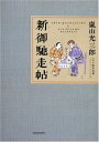 【中古】(新古品・未使用品) 新御馳走帖
