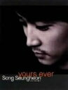 【中古】(新古品・未使用品) ソン・スンホン yours ever DVD-BOX