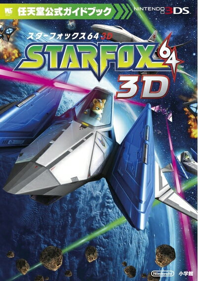 楽天市場】スターフォックス64 (ワンダーライフスペシャル 楽天市場】スターフォックス64 (ワンダーライフスペシャル