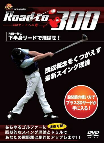 【中古】 吉田一誉の下半身リードで飛ばせ!