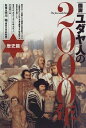 【中古】 図説ユダヤ人の2000年 歴史篇