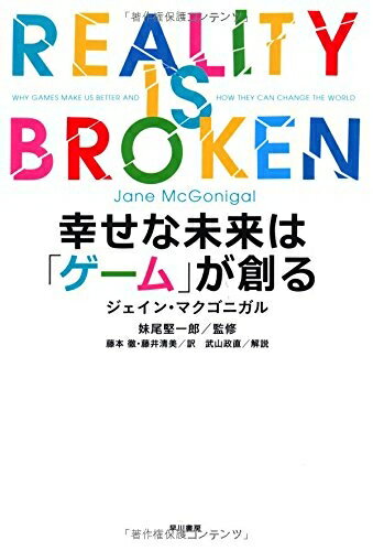 Other - 【中古】 幸せな未来は「ゲーム」が創る