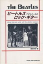 【中古】 *ビートルズマスター/ロック・ギター(3)