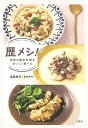 【中古】(新古品・未使用品) 歴メシ! 世界の歴史料理をおいしく食べる