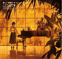 【中古】(新古品・未使用品) 美しい情景イラストレーションノスタルジー編-情緒的な風景を描くクリエイターズファイル-