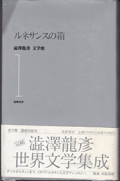 【中古】 澁澤龍彦文学館 (1)
