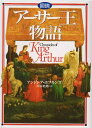 【中古】 図説ア-サ-王物語