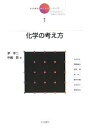 【中古】 岩波講座 現代化学への入門〈1〉化学の考え方