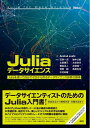 【中古】(新古品・未使用品) Juliaデータサイエンス―Juliaを使って自分でゼロから作るデータサイエンス世界の探索