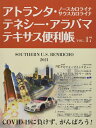 【中古】 アトランタ・テネシー・アラバマ・テキサス便利帳Vol.17