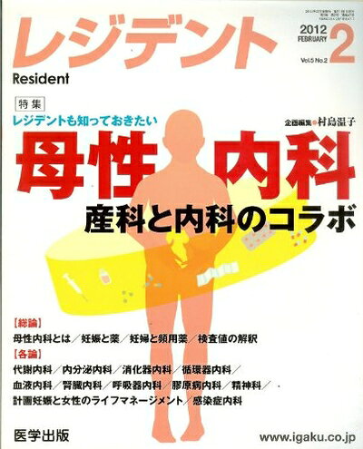 【中古】 レジデント (2012年2月号)