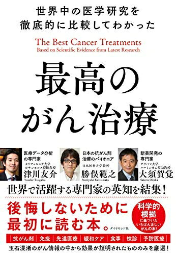 【お届け日について】お届け日の"指定なし"で、記載の最短日より早くお届けできる場合が多いです。お品物をなるべく早くお受け取りしたい場合は、お届け日を"指定なし"にてご注文ください。お届け日をご指定頂いた場合、ご注文後の変更はできかねます。【未開封・新古品について】こちらのお品物は、買取時に「未開封・未使用」と判断させていただいたお品物です。新品購入時と遜色ないお品物ではございますが、一度人の手に渡ったお品物として、「中古-新古品・未使用品」とさせていただいております。【要注意事項】掲載されておりますお写真画像は全てイメージとなります。こちらのお品物は、未開封のお品物を買い取りしたものですので、パッケージに同封されている特典類は基本付属致します。※各店舗限定の別梱包初回購入特典や早期予約特典は付属せず、期限付きシリアル等は期限の保証はできかねます。【お品物お届けまでの流れについて】・ご注文：24時間365日受け付けております。・ご注文の確認と入金：入金*が完了いたしましたらお品物の手配をさせていただきます・お届け：商品ページにございます最短お届け日数±3日前後でのお届けとなります。*前払いやお支払いが遅れた場合は入金確認後配送手配となります、ご理解くださいますようお願いいたします。【新古品の不良対応について】・お品物に不具合がある場合、到着より7日間は返品交換対応*を承ります。初期不良がございましたら、購入履歴の「ショップへお問い合わせ」より不具合内容を添えてご連絡ください。*代替え品のご提案ができない場合ご返金となりますので、ご了承ください。・未開封の新古品という特性上、動作確認ができておりません。お手数おかけいたしますが、お品物ご到着後お早めにご確認をお願い申し上げます。【在庫切れ等について】弊社は他モールと併売を行っている兼ね合いで、在庫反映システムの処理が遅れてしまい在庫のない商品が販売中となっている場合がございます。完売していた場合はメールにてご連絡いただきますので、ご了承ください。【重要】・商品の画像及びシリアルナンバーを弊社の方で控えておりますので、すり替え・模造品対策店舗として安心してお買い求めください。・未読、未使用品となります。・帯、シュリンクの有無に関しましては、始めから無いものもございますためご了承ください。・限定版特典や、通常付属する同封物特典はございますが、各店舗毎の初回購入特典,予約特典などの「別梱包特典類」や、期限付きシリアルコードなどにつきましては、買取品の為、商品名にそれらの記載があっても基本的に付属いたしません。下記はメーカーインフォになりますため、保証等の記載がある場合や、付属品詳細の記載がある場合がございますが、こちらの製品は中古品ですのでメーカー保証の対象外となります。かならずご理解いただいた上で、ご購入ください。世界中の医学研究を徹底的に比較してわかった最高のがん治療