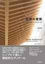 【中古】(新古品・未使用品) 北欧の建築 エレメント&ディテール